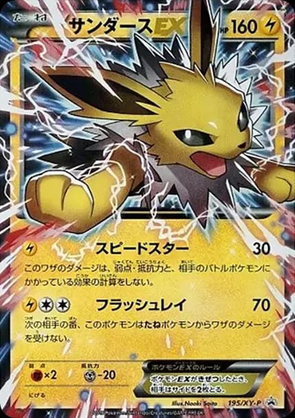 PSA10 Jolteon EX P [XY-P 195](Battle Strengthening Set “Fire / Thunder”)
