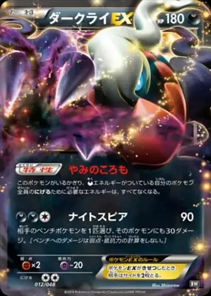 PSA10 Darkrai EX [BW 012/048](BW / XY “Extra Regulation Box”)