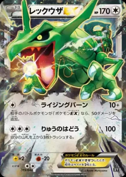 PSA10 Rayquaza EX [XY 019/048](BW / XY “Extra Regulation Box”)