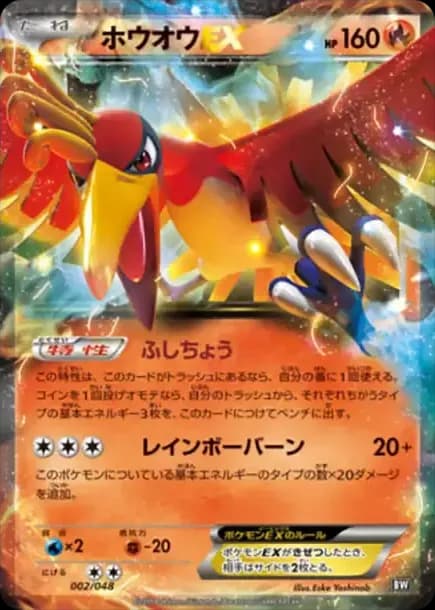 PSA10 Ho-Oh EX [BW 002/048](XY / Sun & Moon “Extra Regulation Box”)