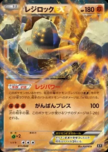 PSA10 Regirock EX [BW 011/048](BW / XY “Extra Regulation Box”)