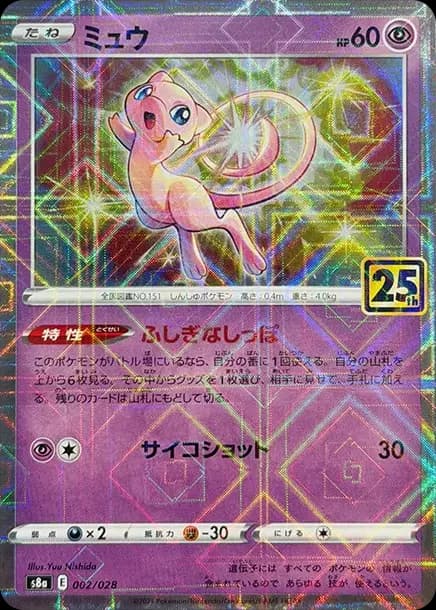 PSA10 Mew: Mirror [s8a 002/028](Expansion Pack “25th Anniversary Collection”)