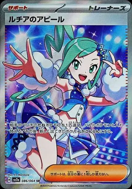 PSA10 Lisia’s Appeal SR [SV7a 086/064](Enhanced Expansion Pack “Paradise Dragona”)