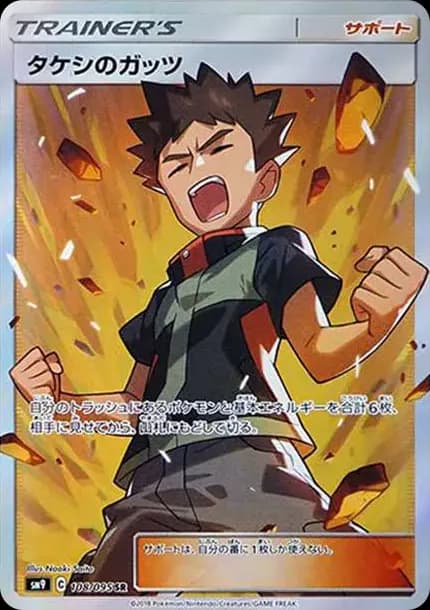 PSA10 Brock’s Grit SR[SM9 108/095](Expansion Pack”Tag Bolt”)