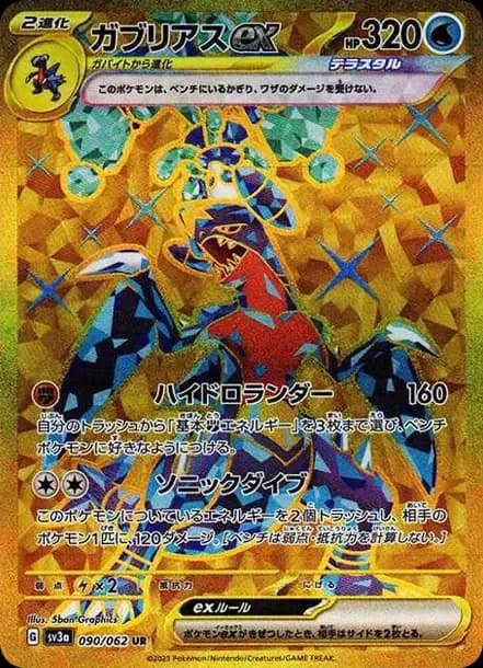 PSA10 Garchomp ex UR[SV3a 090/062](Enhanced Expansion Pack “Raging Surf”)