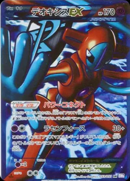 PSA10 Deoxys EX SR :1ED [BW8 053/051](Expansion Pack “Spiral Force”)