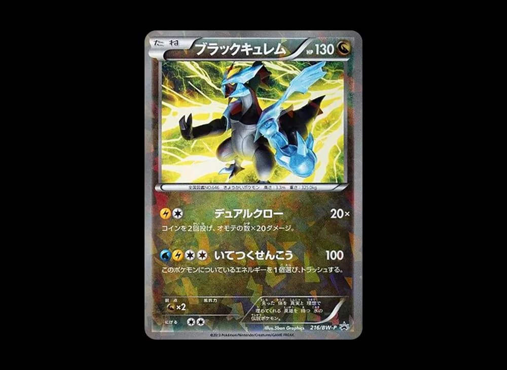 PSA10 Black Kyurem P [BW-P 216/BW-P](Promotional Cards “Special Pack Black Kyurem”)