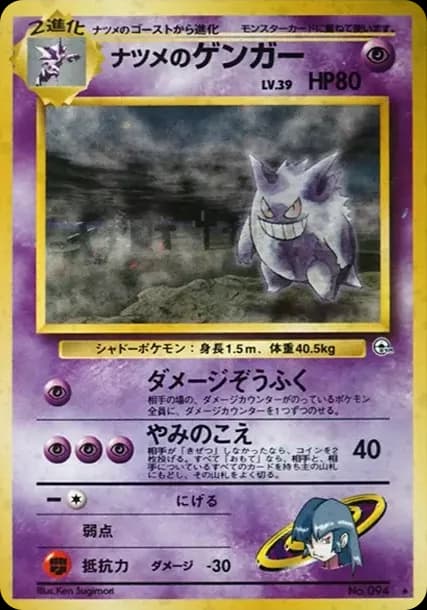 PSA10 Sabrina’s Gengar Lv.39 R: Old Back[PMCG-G2 No.094](Gym Expansion 2 “Challenge from the Darkness”)