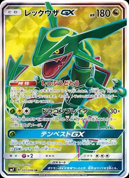 PSA10 Rayquaza GX SR[SM7 101/096](Expansion Pack “Sky-Splitting Charisma”)
