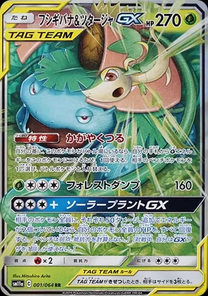 PSA10 Venusaur & Snivy GX RR [SM11a 001/064](Enhanced Expansion Pack “Remix Bout”)