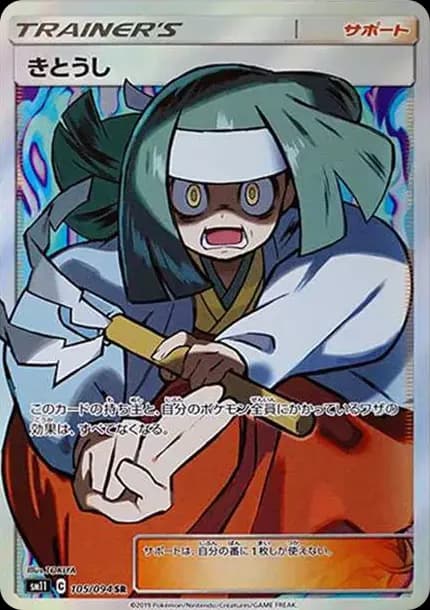 PSA10 Channeler SR[SM11 105/094](Expansion Pack”Miracle Twin”)