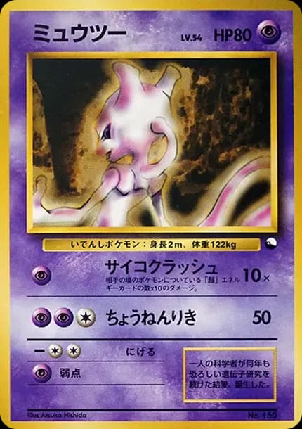 PSA10 Mewtwo : Old Back [PMCG-QS No.150](Constructed Deck “Quick Starter Gift”)