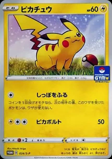 PSA10 Pikachu : PROMO P [S-P 024](Pokemon Card Game Sword & Shield Promo Card Pack “1st edition”)