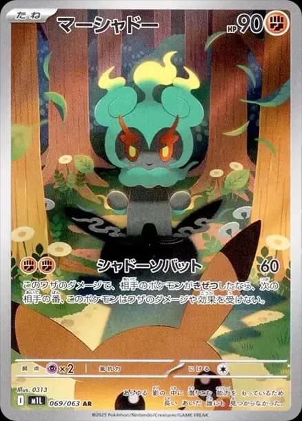 PSA10 Marshadow AR [M1L 069/063](Expansion Pack “Mega Brave”)