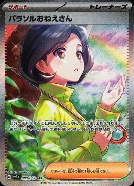 PSA10 Parasol Lady SAR[SV3a 089/062](Enhanced Expansion Pack “Raging Surf”)