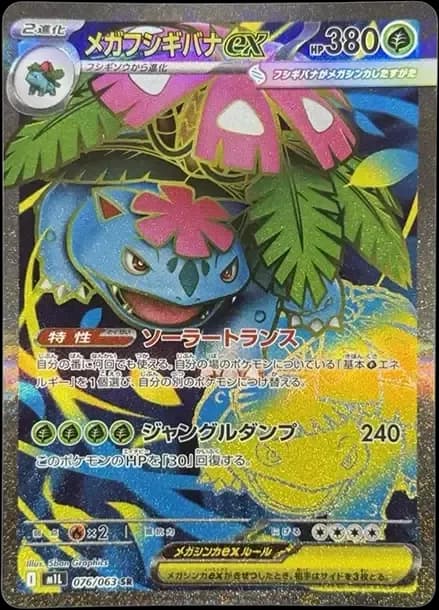 PSA10 MEGA Venusaur ex SR [M1L 076/063](Expansion Pack “Mega Brave”)