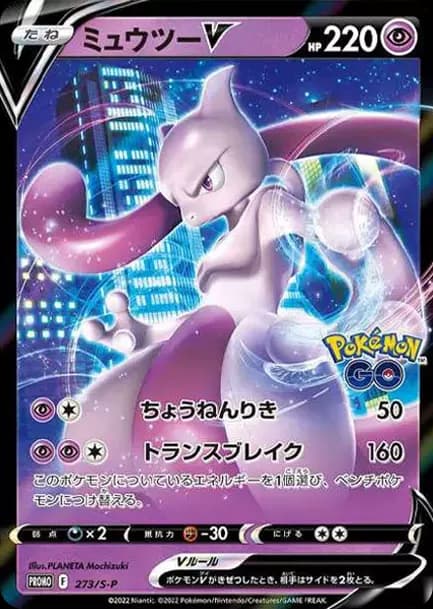 PSA10 Mewtwo V: PROMO[S-P 273](S-P Promotional cards)