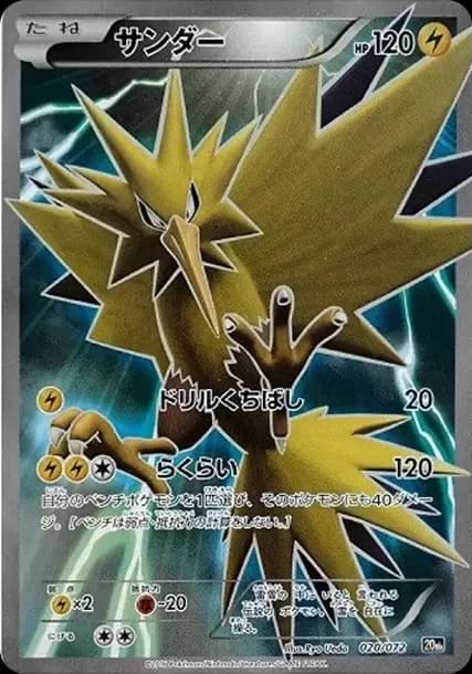 PSA10 Zapdos[XY-20th 020/072](Pocket Monster Card Game “Pokemon Card Game Starter Pack”)
