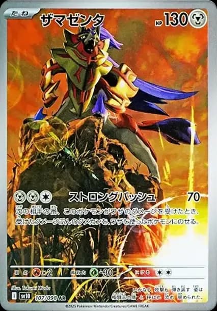 PSA10 Zamazenta AR [SV10 107/098](Expansion Pack “Glory of Team Rocket”)