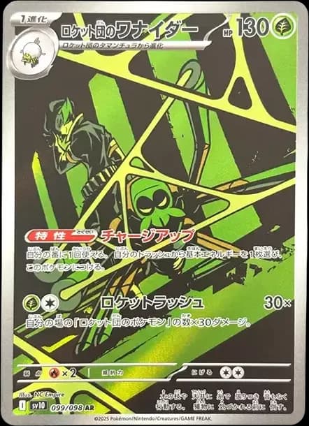 PSA10 Team Rocket’s Spidops AR [SV10 099/098](Expansion Pack “Glory of Team Rocket”)