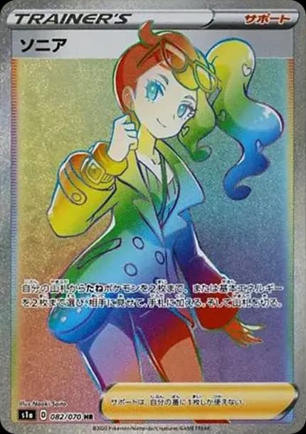 PSA10 Sonia HR[S1a 082/070](Enhanced Expansion Pack “VMAX Rising”)