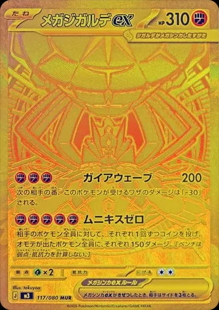 PSA10 MEGA Zygarde ex MUR [M3 117/080](Expansion Pack “Munikis / Nihil Zero”)