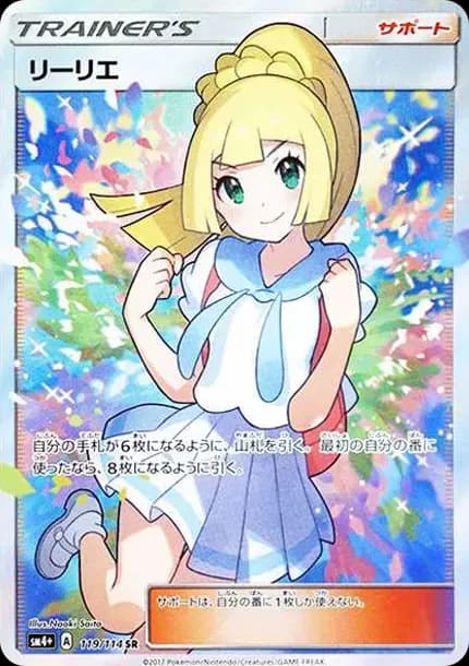 PSA10 Lillie (Ganba Lillie) SR[SM4+ 119/114](High Class Pack “GX Battle Boost”)