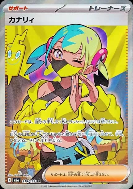 PSA10 Canari SR [M2a 219/193](High Class Pack “MEGA Dream ex”)