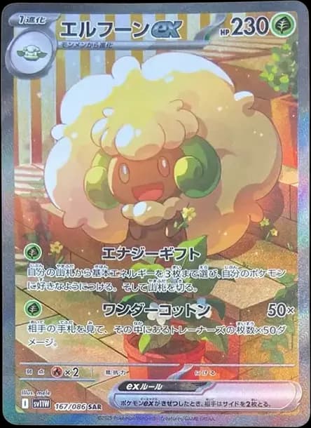 PSA10 Whimsicott ex SAR [SV11W 167/086](Expansion Pack “White Flare”)