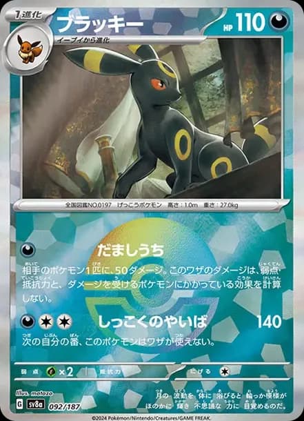 PSA10 Umbreon :Monster Ball Mirror [SV8a 092/187](High Class Pack “Terastal Festival ex”)