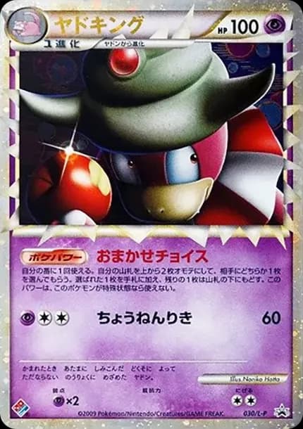 PSA10 Slowking [L-P 030](Promotional Card “Domino’s Pizza Exciting Pokemon Pack December 2009”)