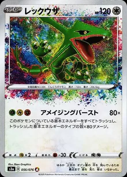 PSA10 Rayquaza AR[S3a 056/076](Enhanced Expansion Pack “Legendary Heartbeat”)