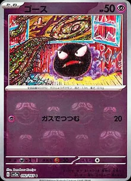 PSA10 Gastly C: Master Ball Mirror[SV2a 092/165](Enhanced Expansion Pack “Pokemon Card 151”)