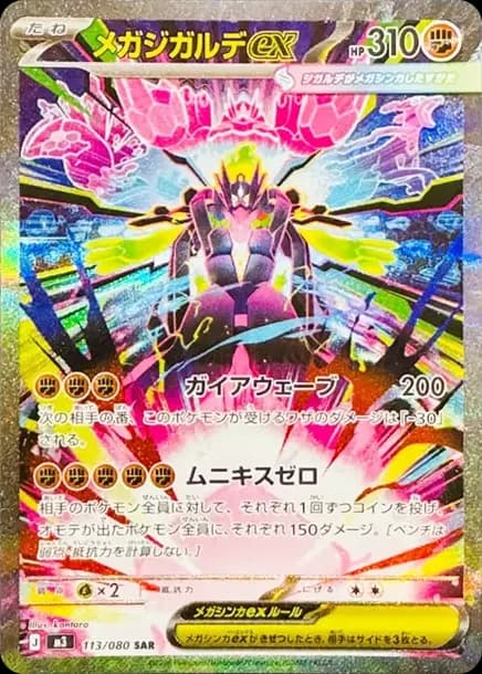 PSA10 MEGA Zygarde ex SAR [M3 113/080](Expansion Pack “Munikis / Nihil Zero”)