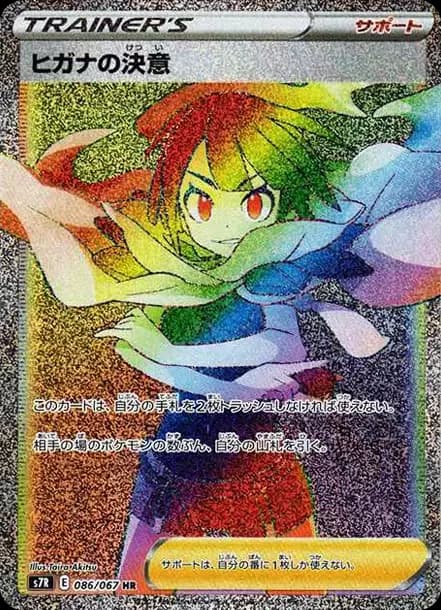 PSA10 Zinnia’s Determination HR[S7R 086/067](Expansion Pack”Blue Sky Stream”)