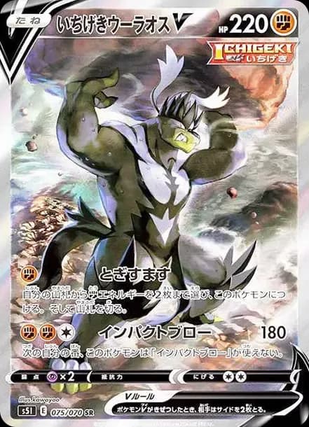 PSA10 Single Strike Urshifu V SR :SA[S5I 075/070](Expansion Pack”Single Strike Master”)