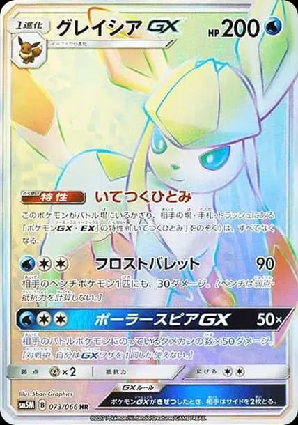 PSA10 Glaceon GX HR[SM5M 073/066](Expansion Pack “Ultra Moon”)