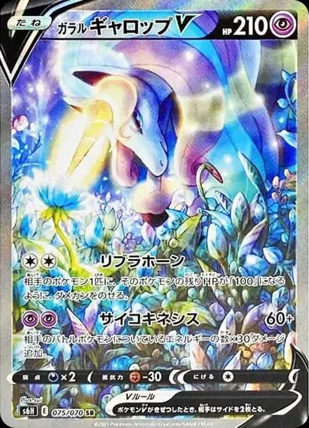 PSA10 Galarian Rapidash V SR: SA[S6H 075/070](Expansion Pack”Silver Lance”)