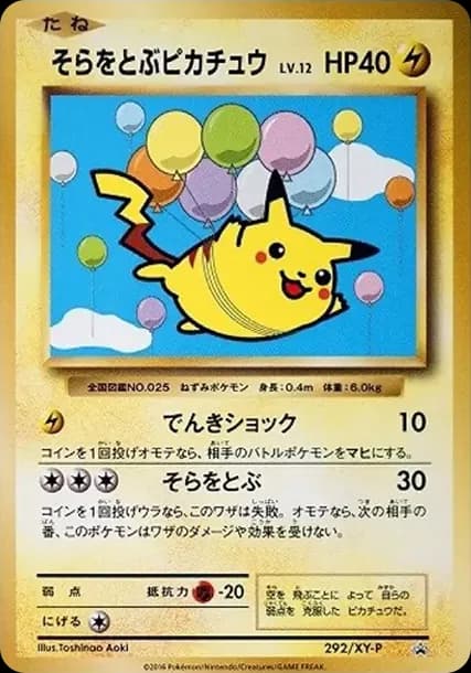 PSA10 Pikachu Flying in the sky: PROMO[XY-P 292/XY-P](XY-P Promotional cards)