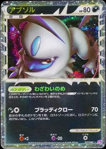 PSA10 Absol[LL 027/040](Strength Pack “Lost Link”)