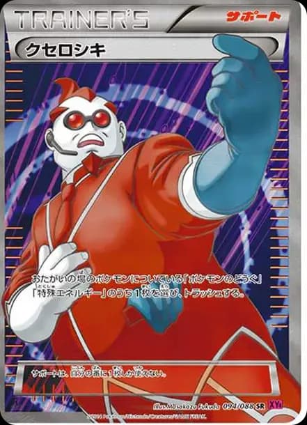 PSA10 Xerosic SR :1ED [XY4 094/088](Expansion Pack “Phantom Gate”)