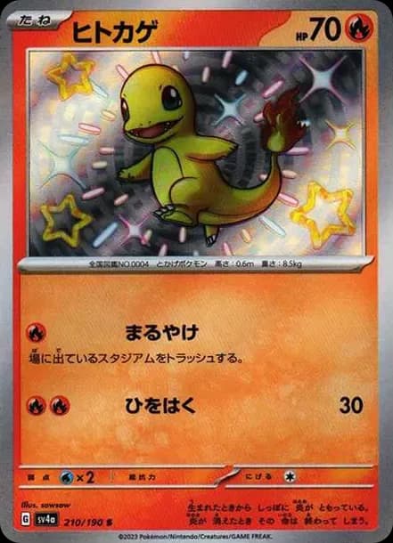 PSA10 Charmander S[SV4a 210/190](High Class Pack “Shiny Treasure ex”)