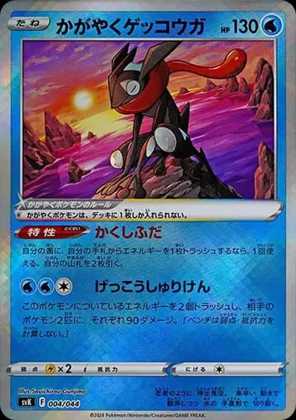 PSA10 Radiant Greninja [SVK 004/044](Deck Build Box “Stellar Miracle”)