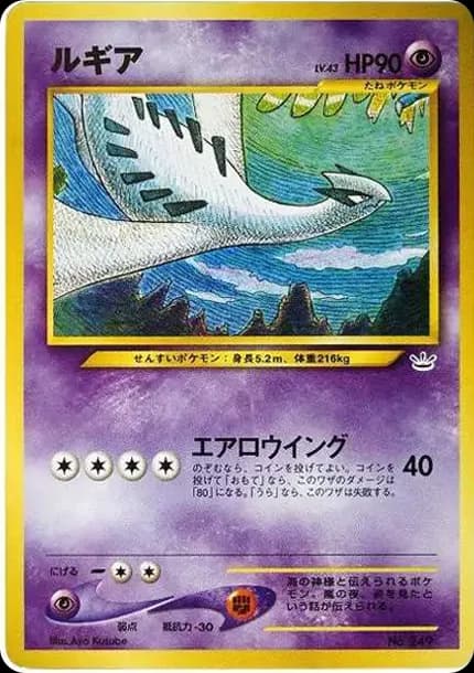PSA10 Lugia : Old Back [No.249](Pokemon Card neo “Premium File 3”)
