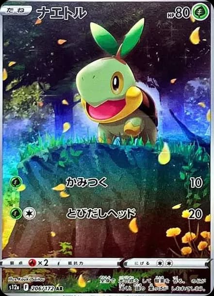 PSA10 Turtwig AR[s12a 206/172](High Class Pack “VSTAR Universe”)