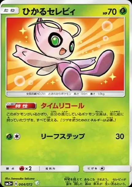 PSA10 Shining Celebi H[SM3+ 004/072](Enhanced Expansion Pack “Shining Legends”)