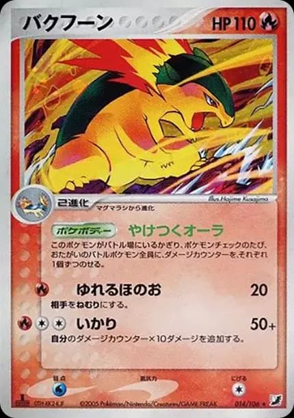 PSA10 Typhlosion :1ED [PCG4 014/106](Expansion Pack “Gold Sky Silver Sea”)
