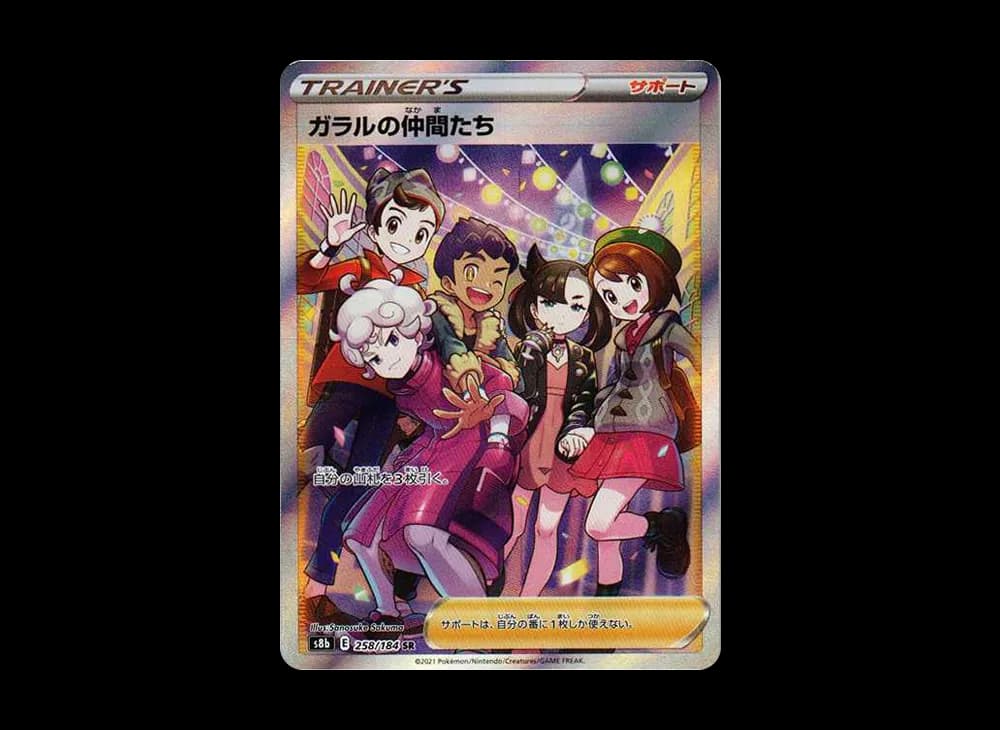PSA10 Friends in Galar SR[S8b 258/184](High Class Pack “VMAX Climax Box”)