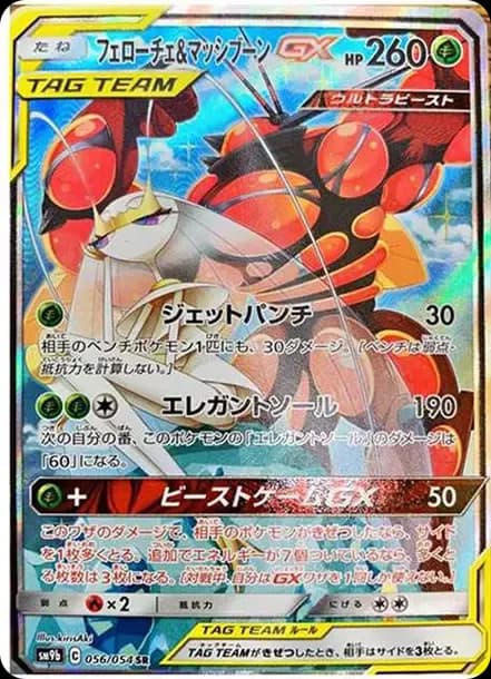 PSA10 Pheromosa & Buzzwole GX SR: SA[SM9b 056/054](Enhanced Expansion Pack “Full Metal Wall”)