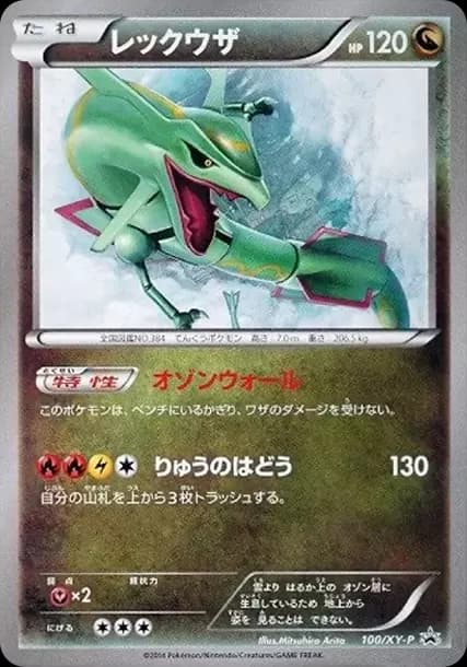 PSA10 Rayquaza Illustration Collection: PROMO[XY-P 100/XY-P](XY-P Promotional Cards)